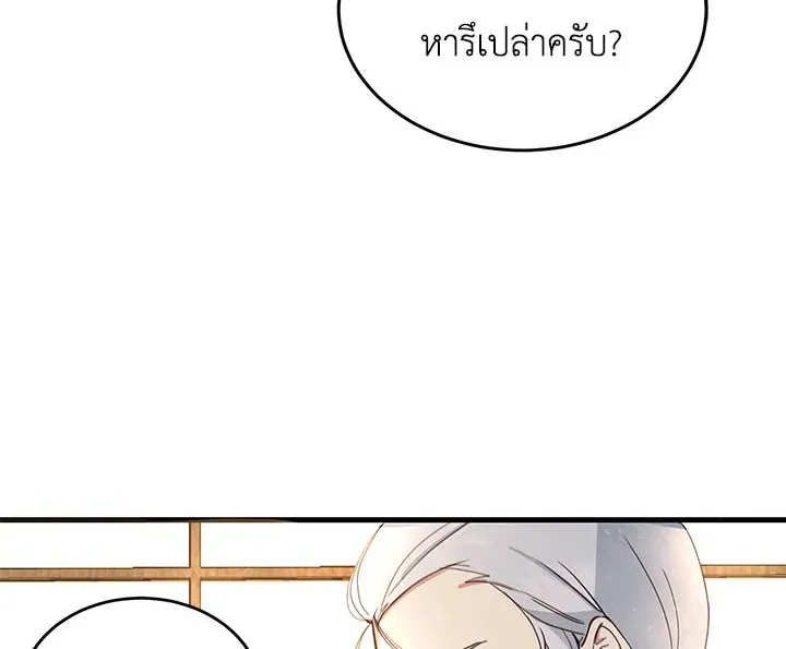 What’s Wrong With You, Duke? - หน้า 109