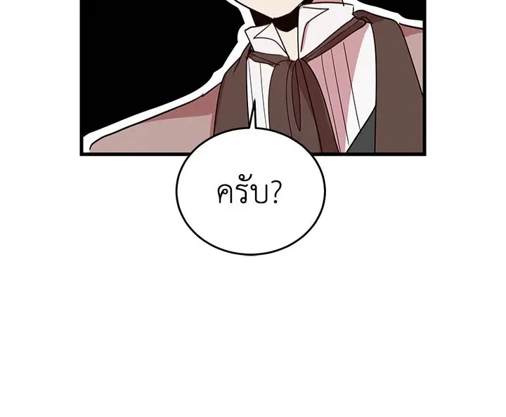 What’s Wrong With You, Duke? - หน้า 112