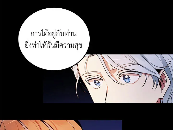 What’s Wrong With You, Duke? - หน้า 26