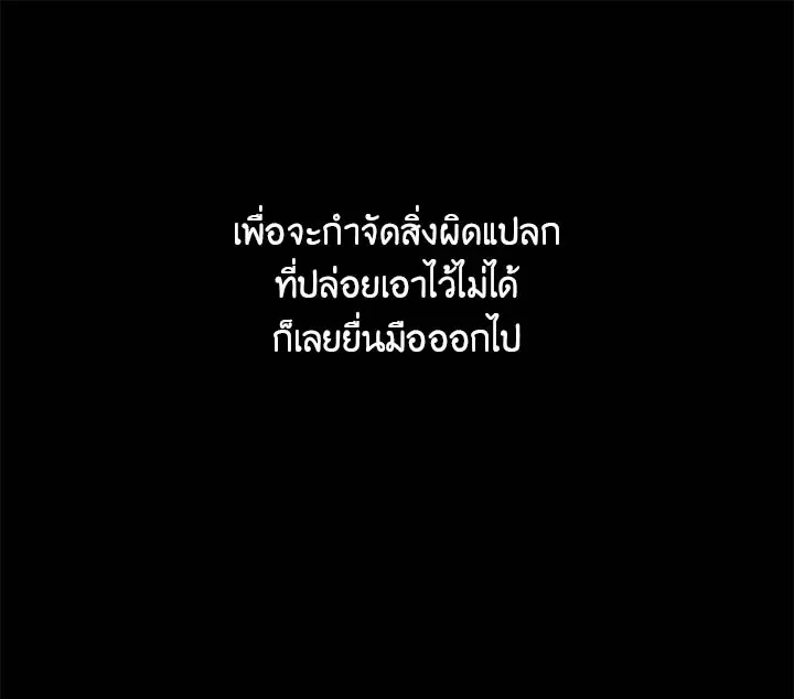 What’s Wrong With You, Duke? - หน้า 36