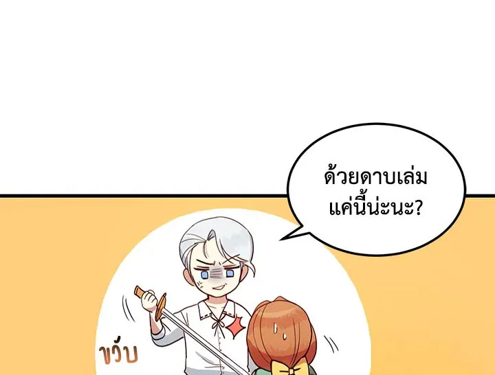 What’s Wrong With You, Duke? - หน้า 60