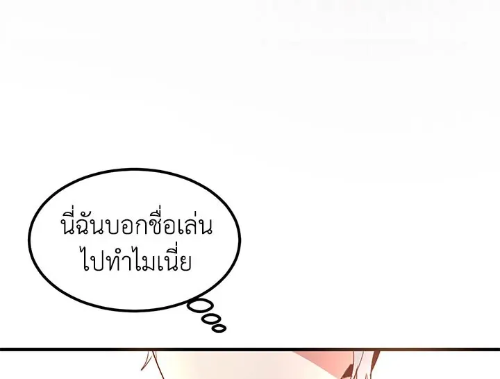 What’s Wrong With You, Duke? - หน้า 70