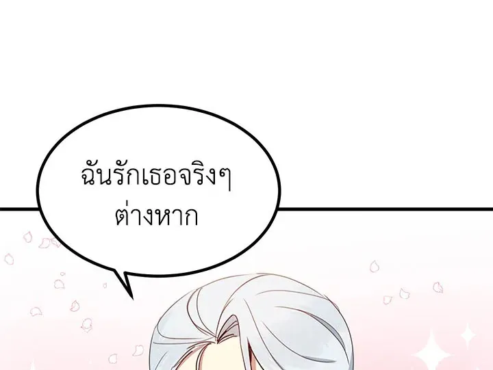 What’s Wrong With You, Duke? - หน้า 87