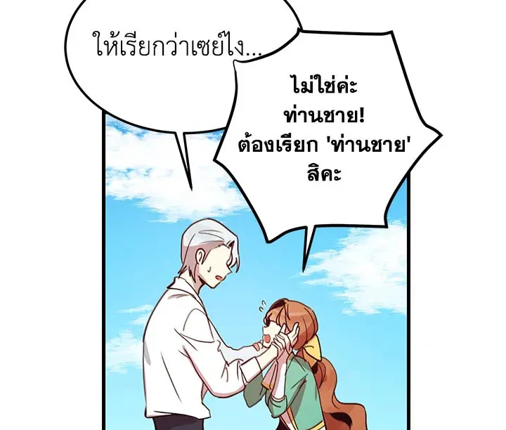 What’s Wrong With You, Duke? - หน้า 94