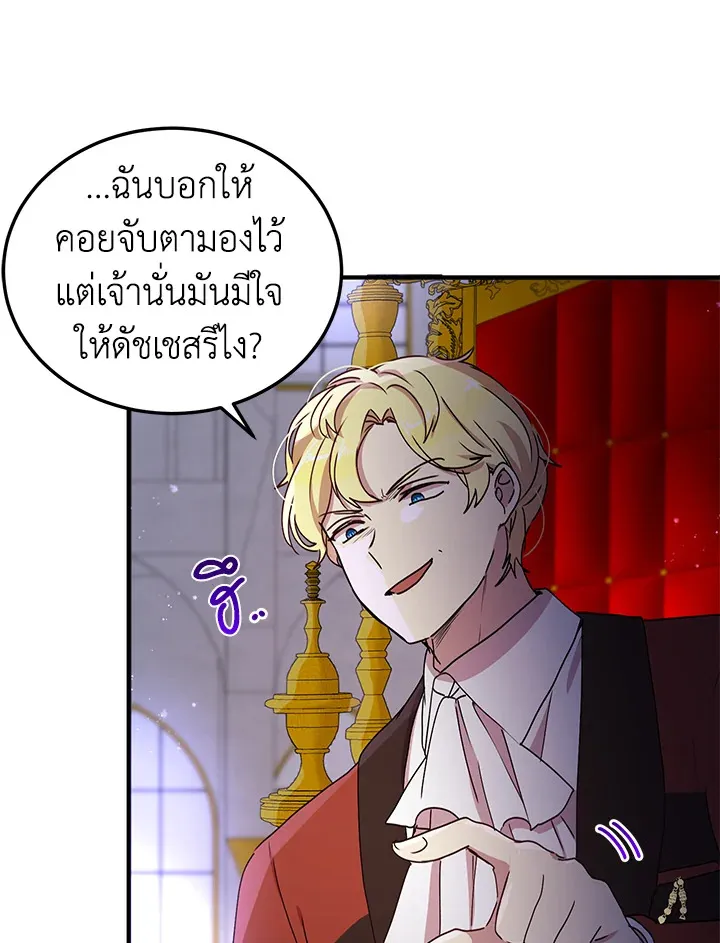 What’s Wrong With You, Duke? - หน้า 24