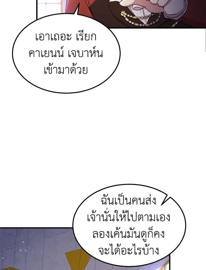 What’s Wrong With You, Duke? - หน้า 25