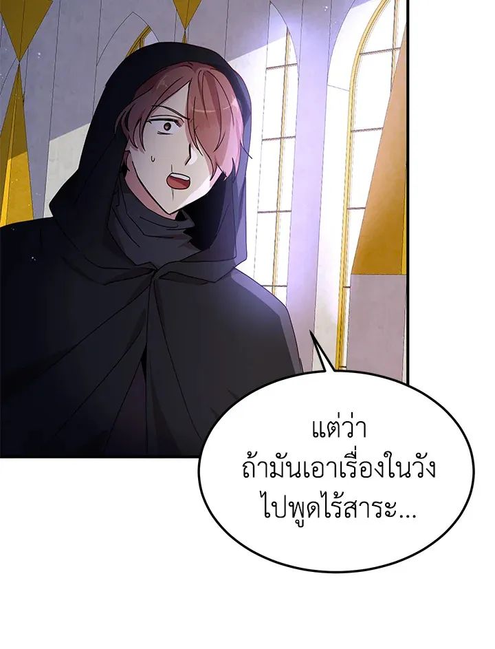 What’s Wrong With You, Duke? - หน้า 26