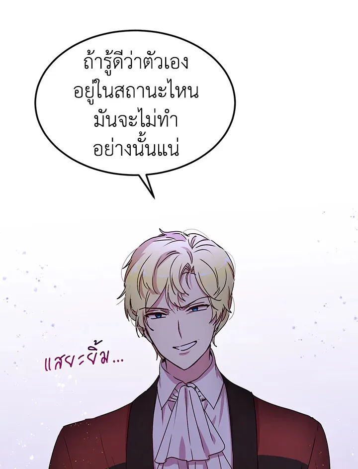 What’s Wrong With You, Duke? - หน้า 27