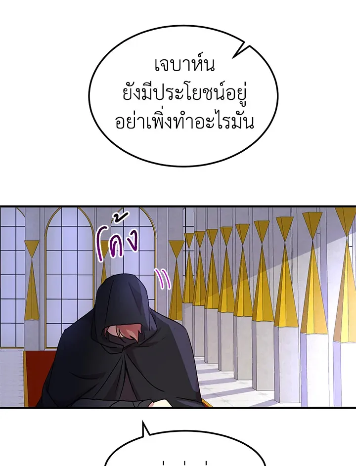 What’s Wrong With You, Duke? - หน้า 29