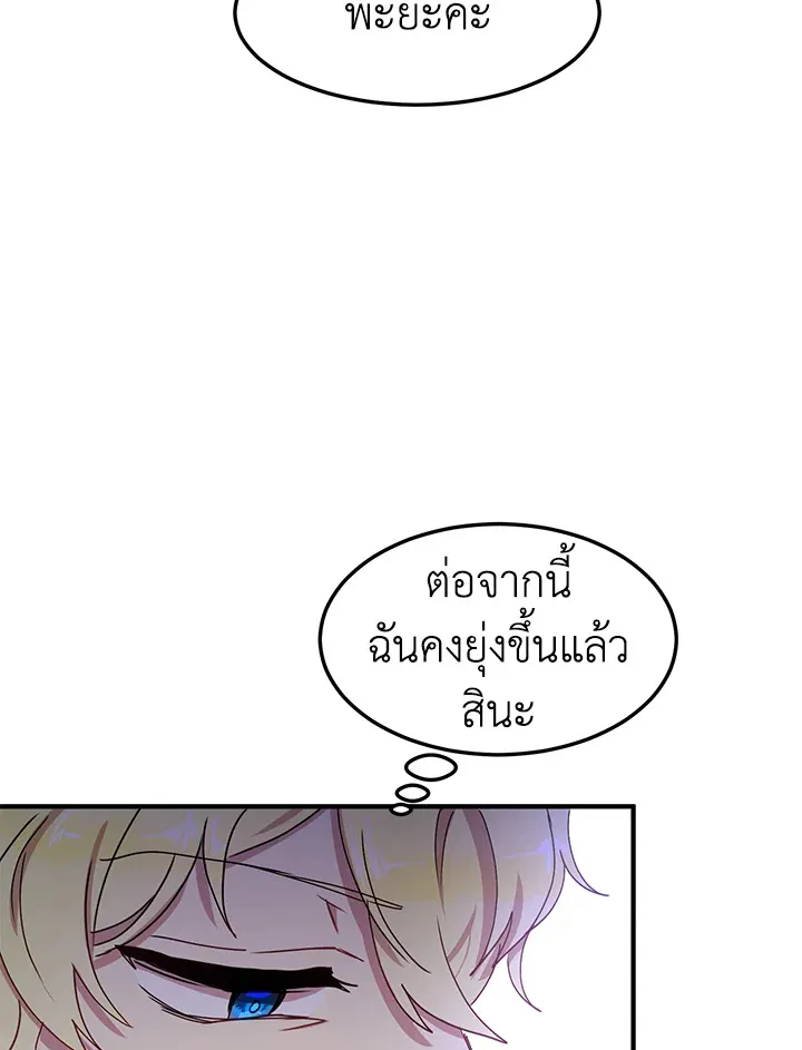 What’s Wrong With You, Duke? - หน้า 30