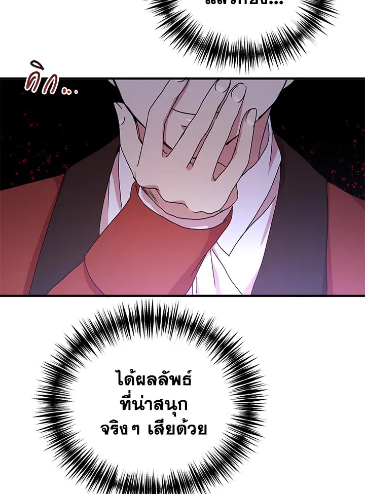 What’s Wrong With You, Duke? - หน้า 5