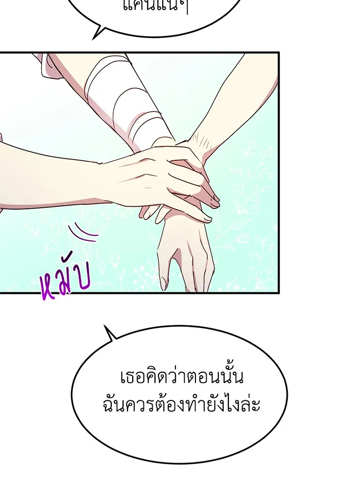 What’s Wrong With You, Duke? - หน้า 66