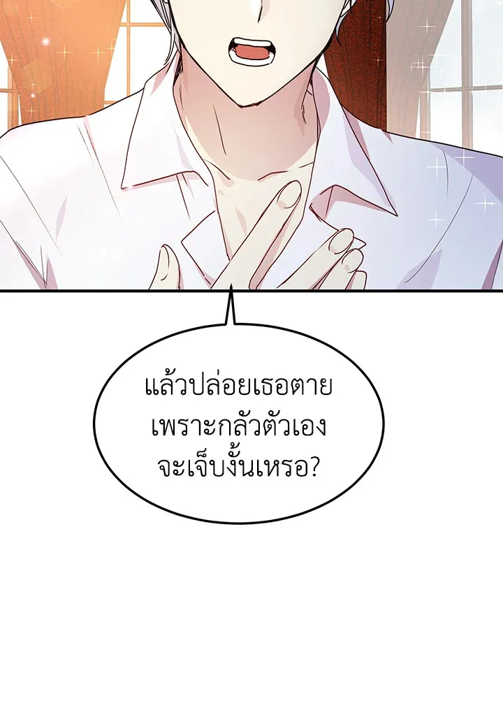 What’s Wrong With You, Duke? - หน้า 68