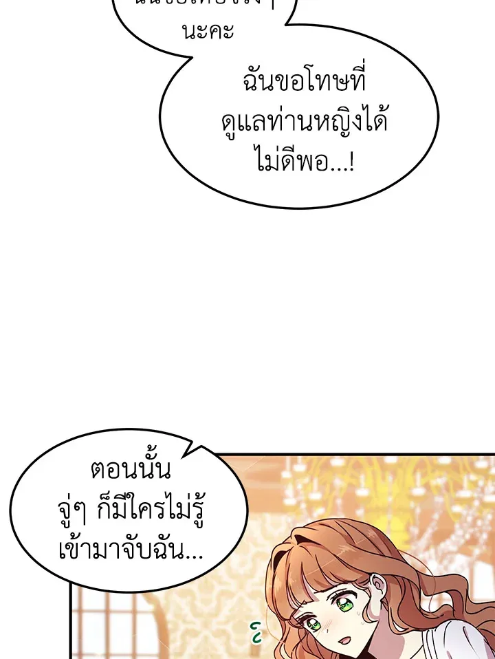 What’s Wrong With You, Duke? - หน้า 10