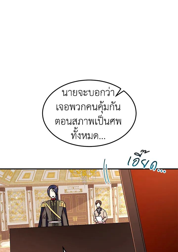 What’s Wrong With You, Duke? - หน้า 26