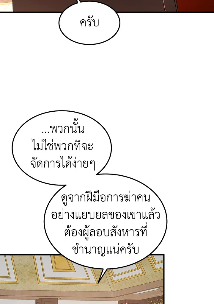 What’s Wrong With You, Duke? - หน้า 27