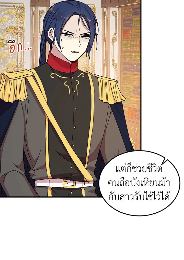 What’s Wrong With You, Duke? - หน้า 28