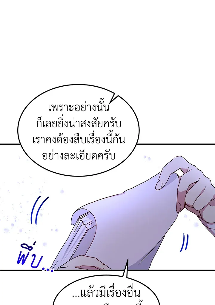 What’s Wrong With You, Duke? - หน้า 29