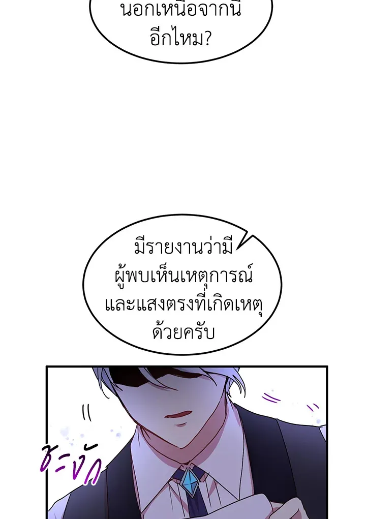 What’s Wrong With You, Duke? - หน้า 30