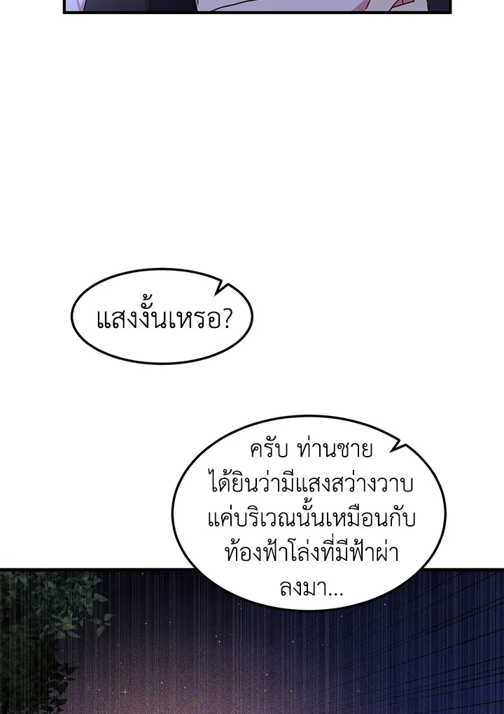 What’s Wrong With You, Duke? - หน้า 31