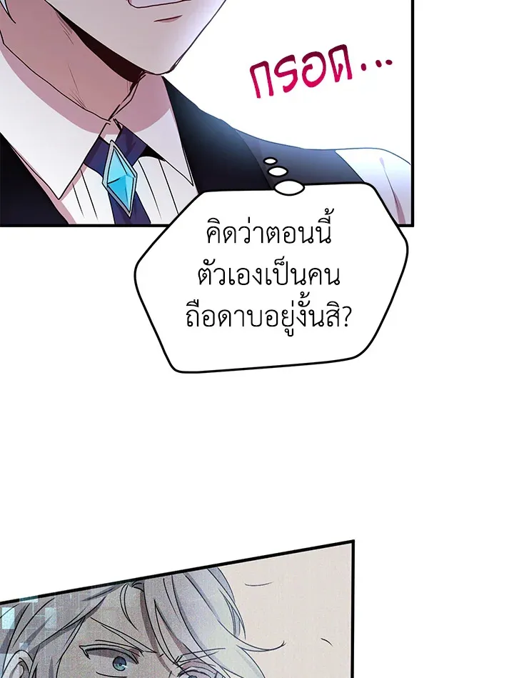 What’s Wrong With You, Duke? - หน้า 43