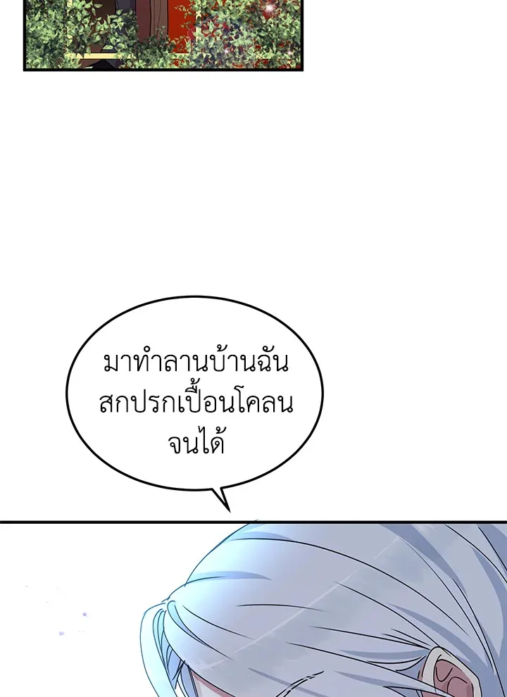 What’s Wrong With You, Duke? - หน้า 50