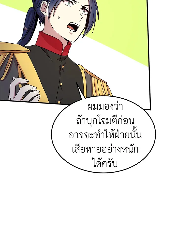 What’s Wrong With You, Duke? - หน้า 67