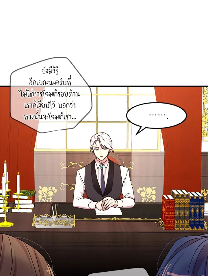 What’s Wrong With You, Duke? - หน้า 68