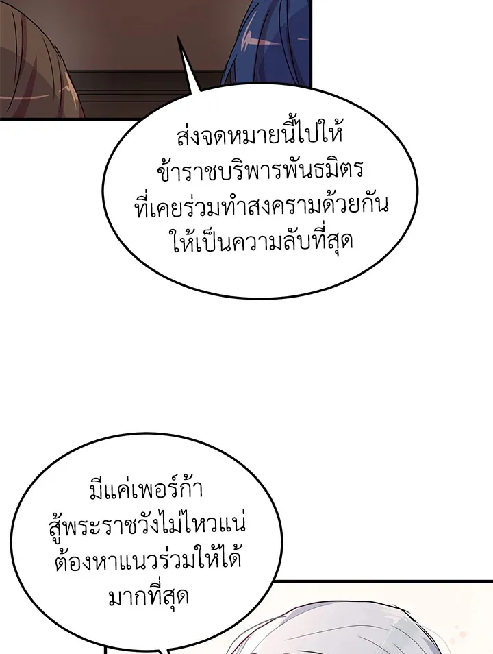 What’s Wrong With You, Duke? - หน้า 73