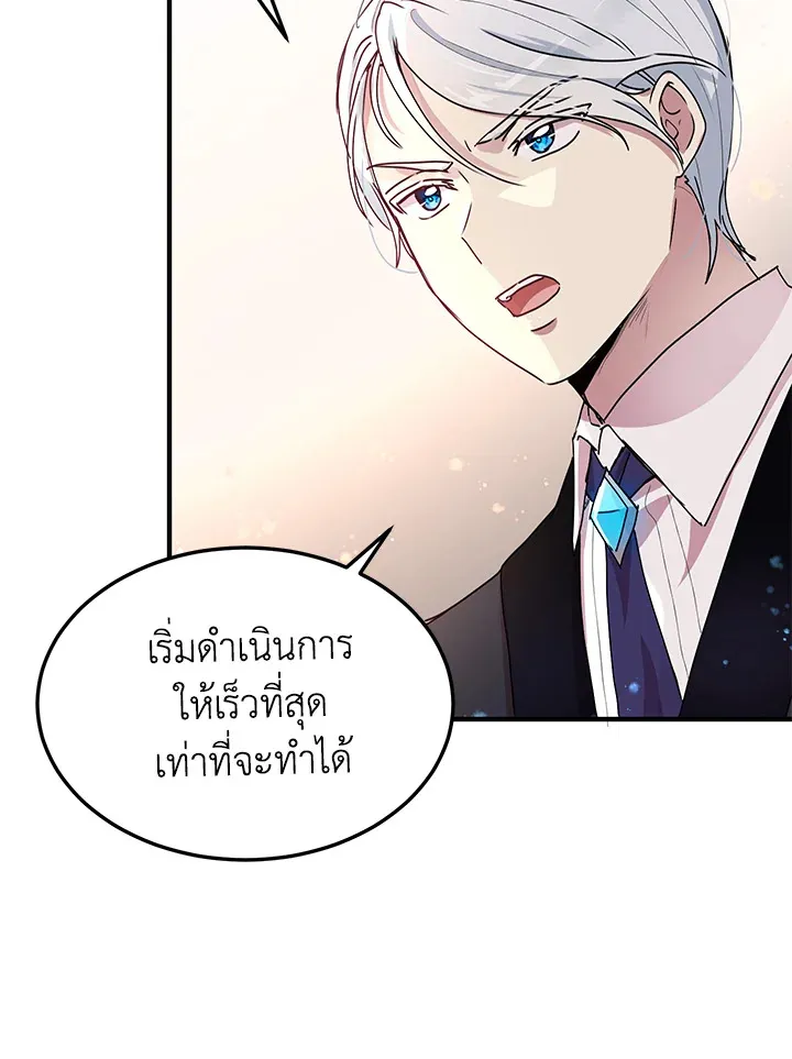 What’s Wrong With You, Duke? - หน้า 74