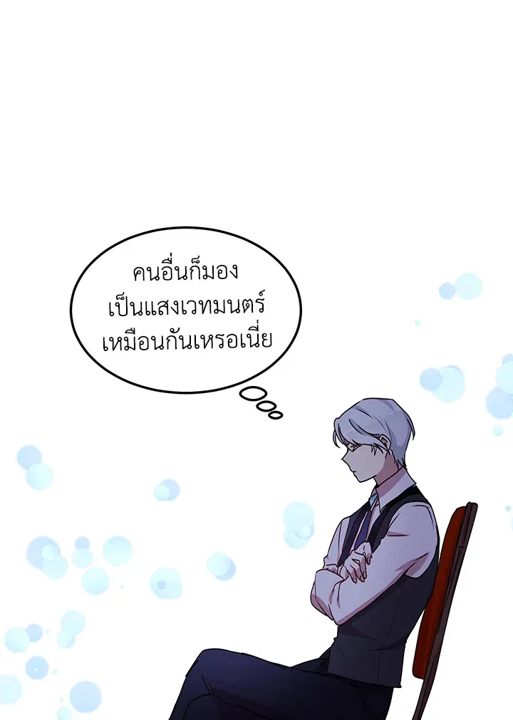 What’s Wrong With You, Duke? - หน้า 77