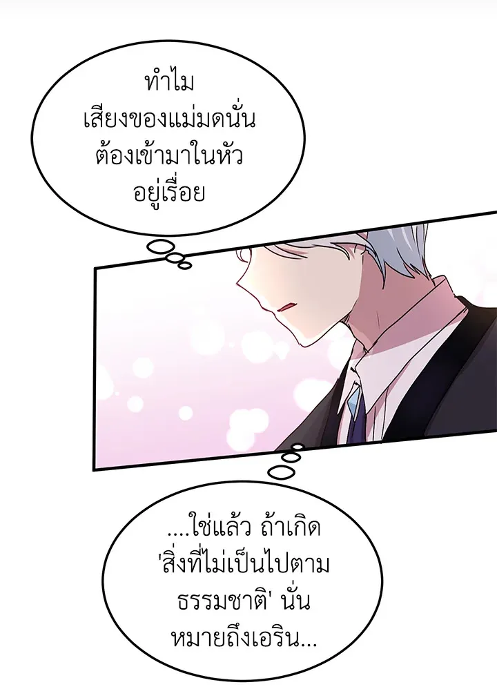 What’s Wrong With You, Duke? - หน้า 80