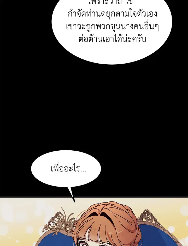 What’s Wrong With You, Duke? - หน้า 18