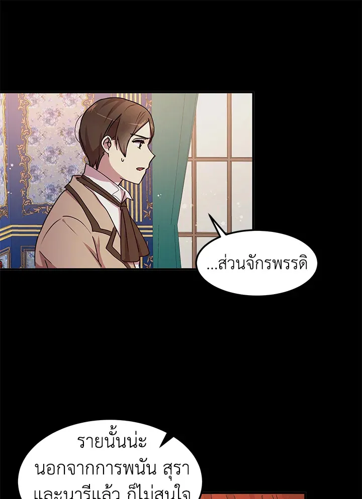 What’s Wrong With You, Duke? - หน้า 25