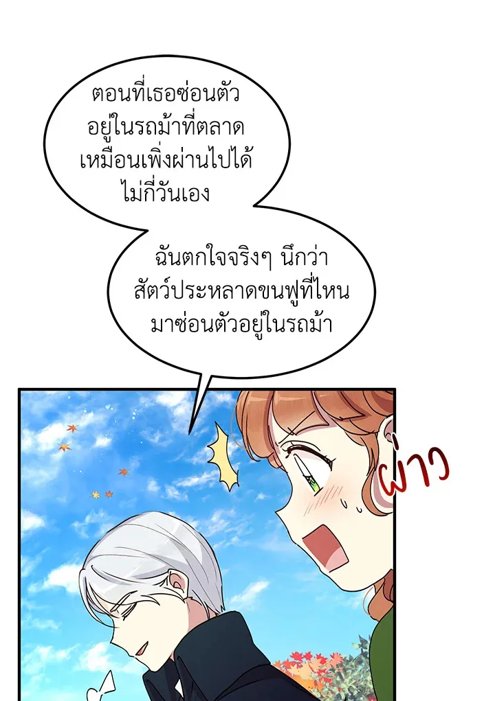 What’s Wrong With You, Duke? - หน้า 38