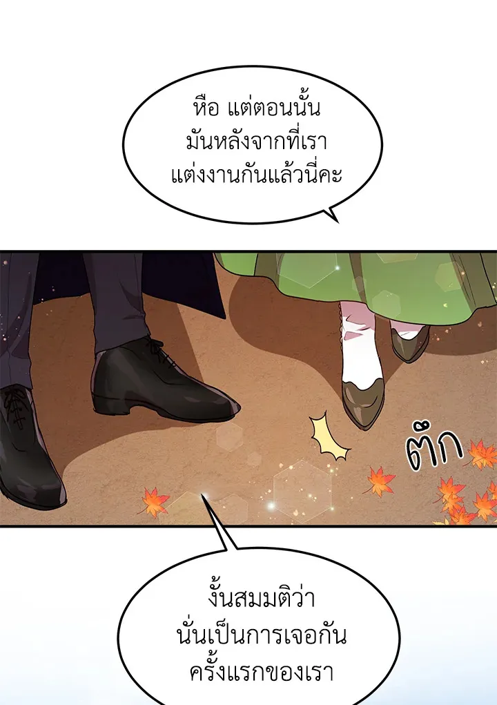 What’s Wrong With You, Duke? - หน้า 45