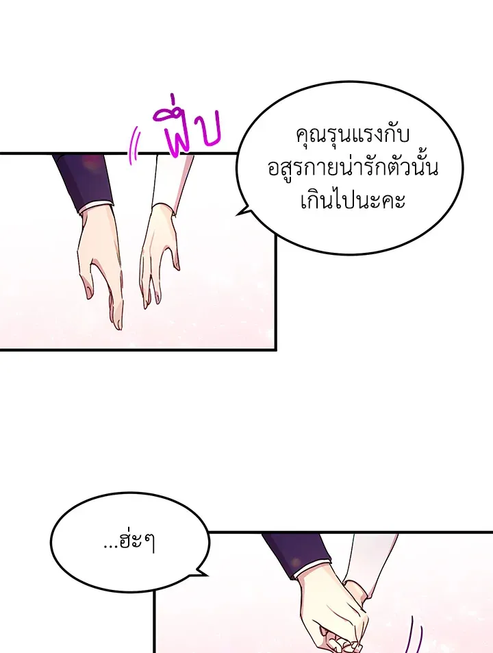 What’s Wrong With You, Duke? - หน้า 49