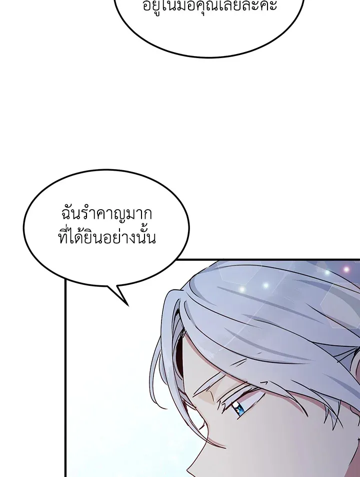 What’s Wrong With You, Duke? - หน้า 53