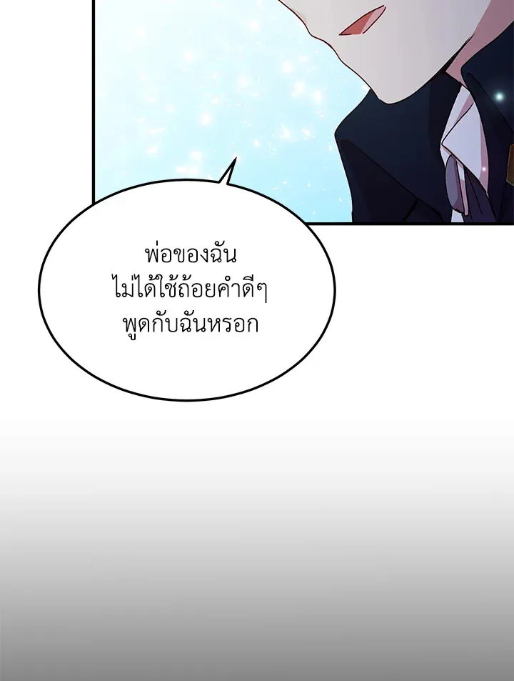 What’s Wrong With You, Duke? - หน้า 54