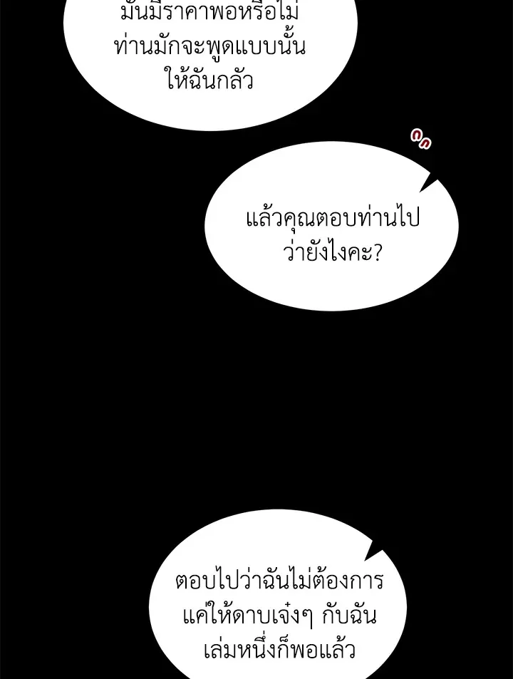 What’s Wrong With You, Duke? - หน้า 56