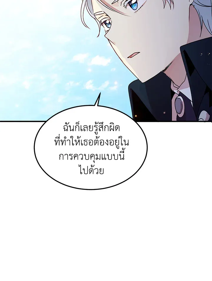 What’s Wrong With You, Duke? - หน้า 60