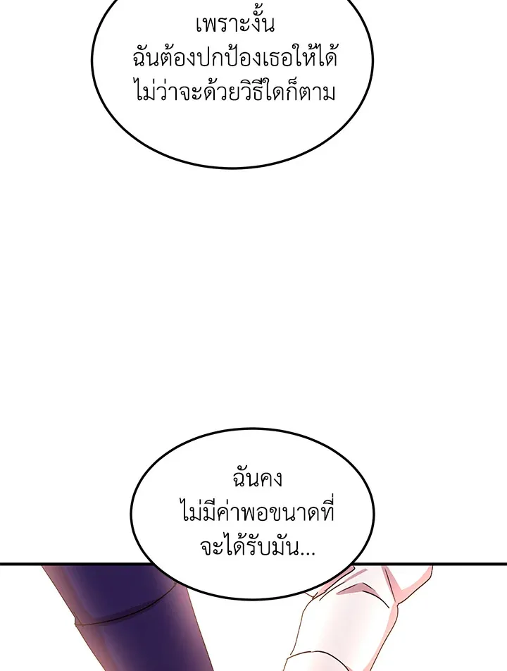 What’s Wrong With You, Duke? - หน้า 65