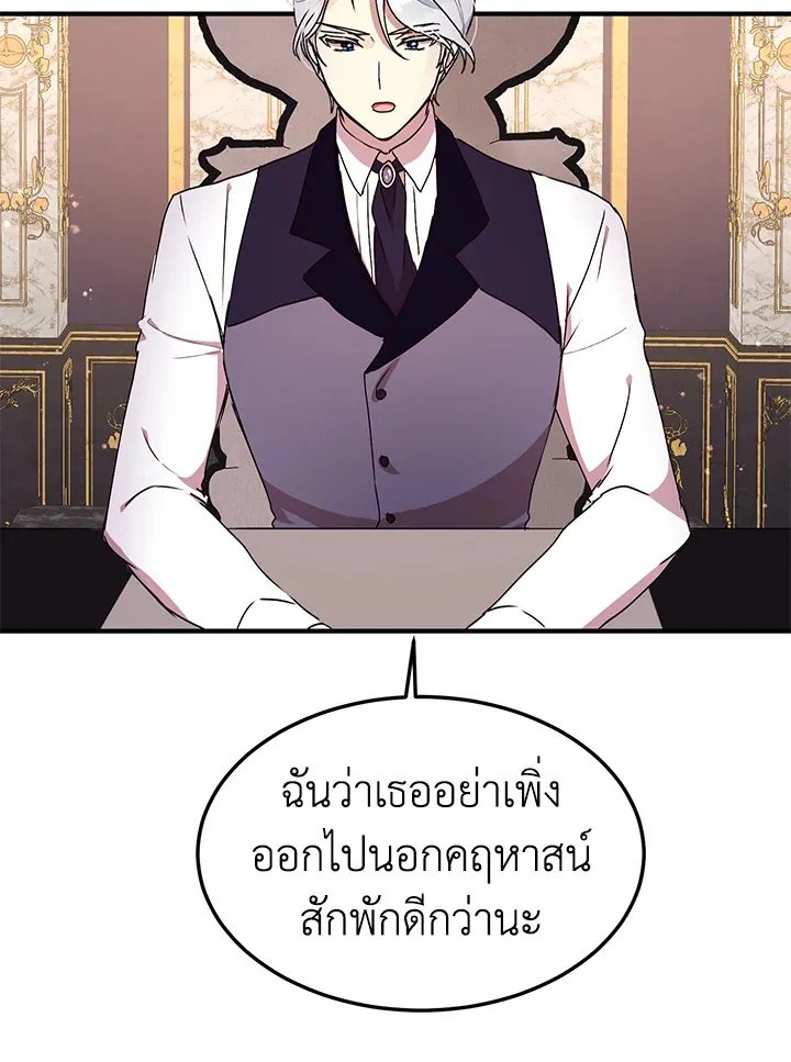 What’s Wrong With You, Duke? - หน้า 8