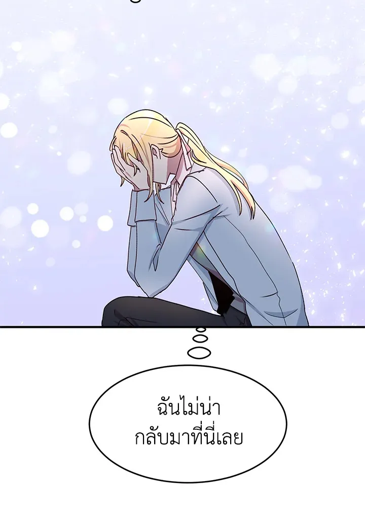 What’s Wrong With You, Duke? - หน้า 15