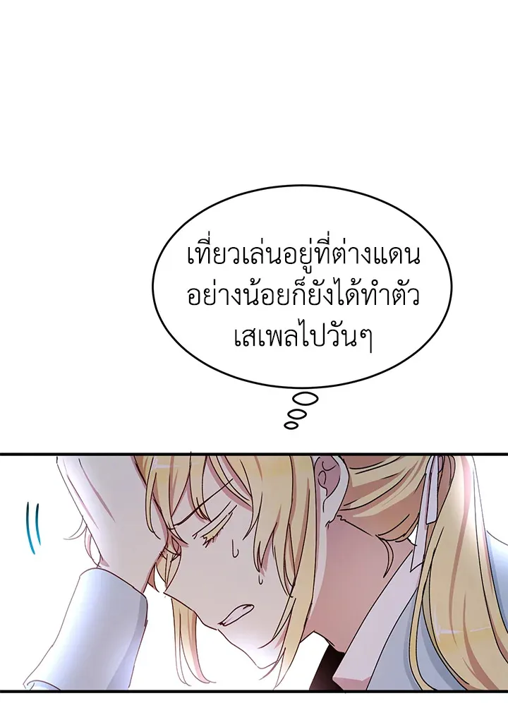 What’s Wrong With You, Duke? - หน้า 16