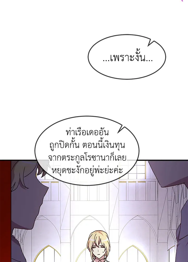 What’s Wrong With You, Duke? - หน้า 21