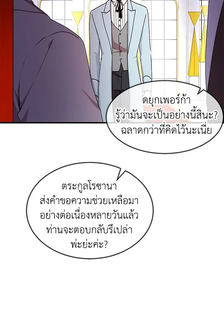 What’s Wrong With You, Duke? - หน้า 22