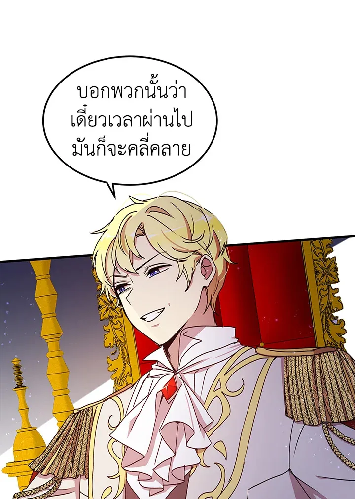 What’s Wrong With You, Duke? - หน้า 23