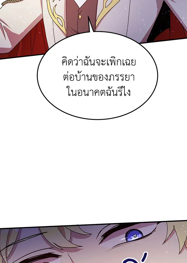 What’s Wrong With You, Duke? - หน้า 24