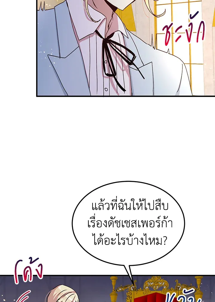 What’s Wrong With You, Duke? - หน้า 26